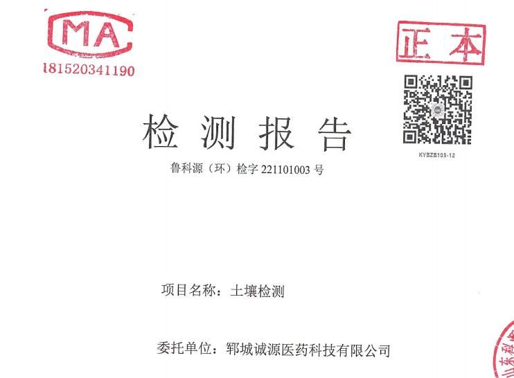 2022年土壤檢測報告