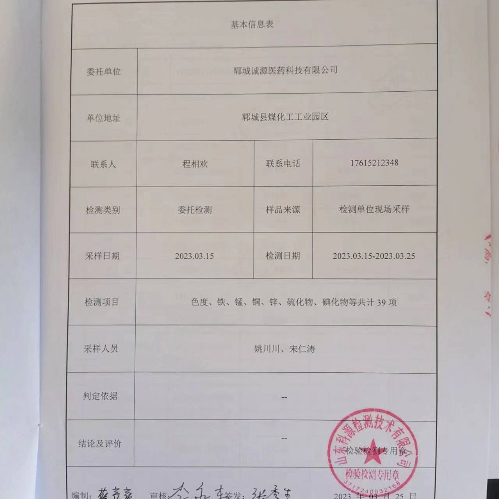 20230325土壤監(jiān)測報告